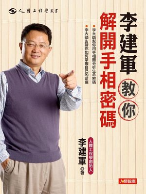 cover image of 李建軍教你解開手相密碼